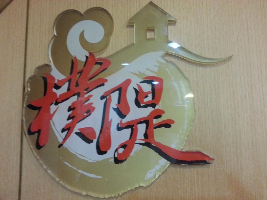 พูติ คอมเมอร์เชี่ยล โฮเต็ล Hotel หลงตัน ภายนอก รูปภาพ